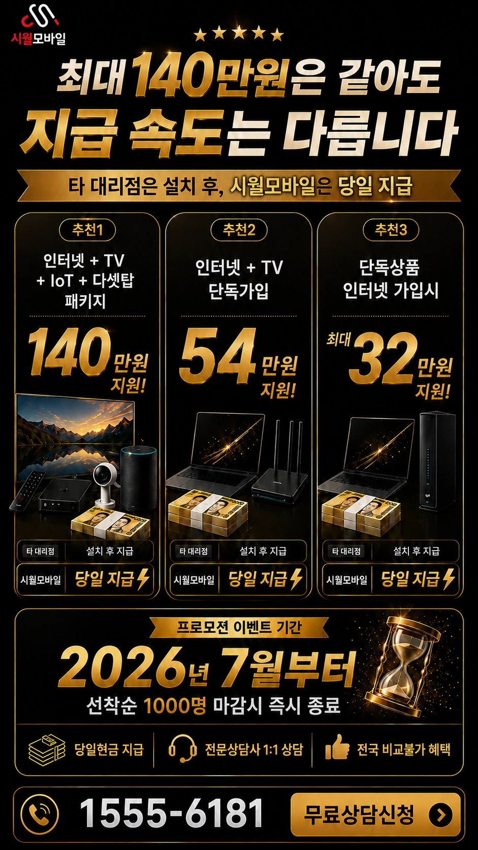부산시 중구 영주제2동 인터넷 TV 상품별 지원 혜택 안내