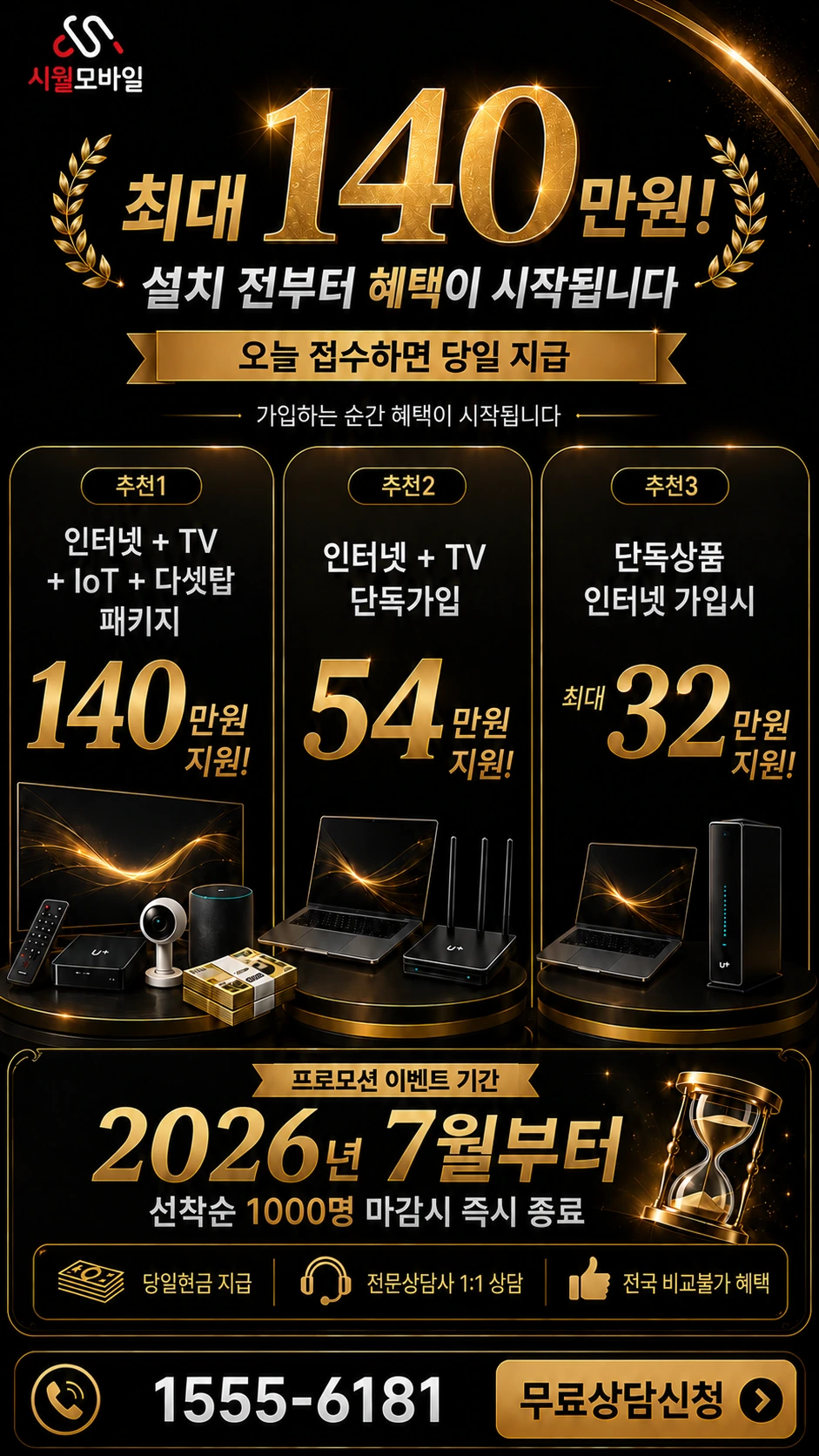 상주시 낙동면 장곡리 인터넷 TV 상품별 지원 혜택 안내