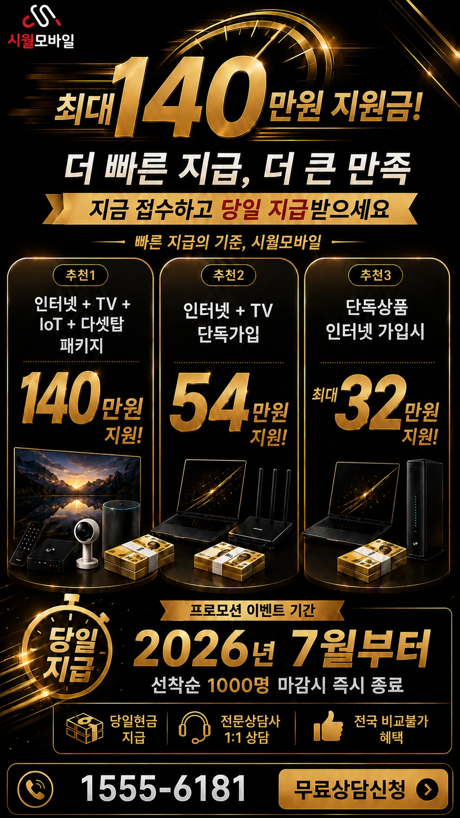전주시 완산구 중노송동2가 인터넷 TV 상품별 지원 혜택 안내