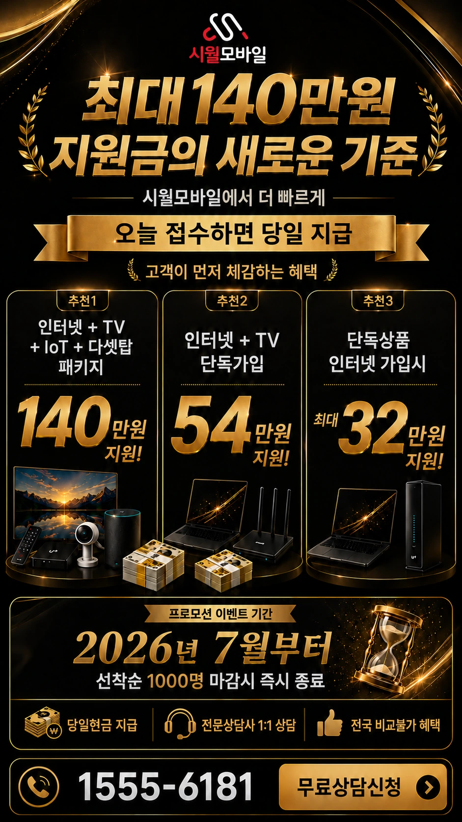 상주시 낙동면 장곡리 인터넷 TV 상품별 지원 혜택 안내