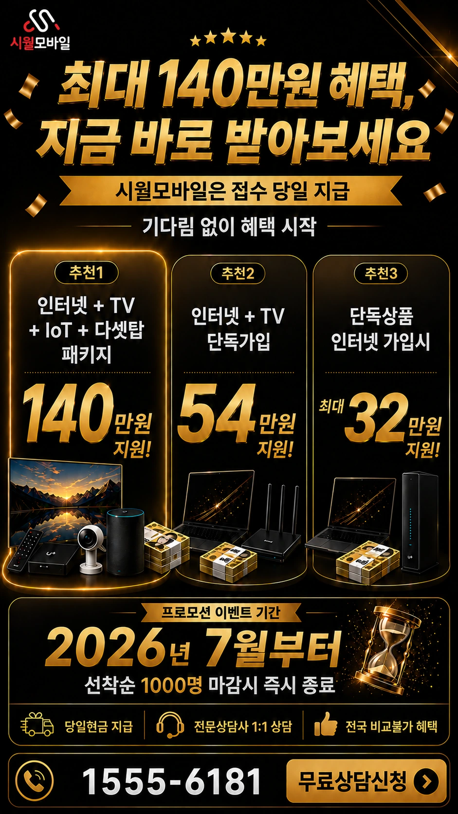 합천군 묘산면 산제리 인터넷 TV 상품별 지원 혜택 안내