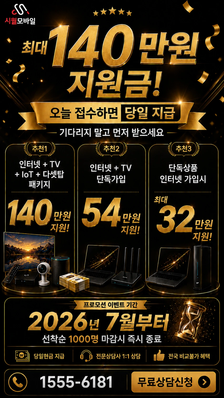 파주군 교하면 문발리 인터넷 TV 상품별 지원 혜택 안내
