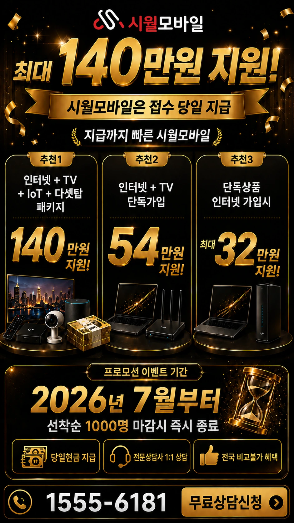 산청군 단성면 호리 인터넷 TV 상품별 지원 혜택 안내